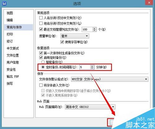 WPS怎么恢复未保存文档 WPS文字恢复未保存文档的方法
