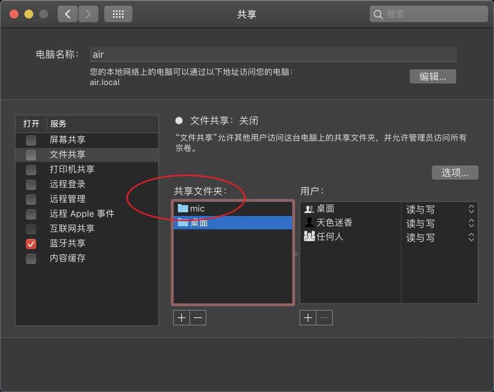 Mac OS X怎么共享公共文件夹以外的文件夹?