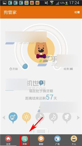 狗管家在哪里创建提醒?怎么创建提醒?