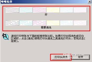 打印机文件图形出现白色横纹该怎么办?