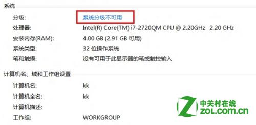 在windows8中查看和评估系统分级的方法