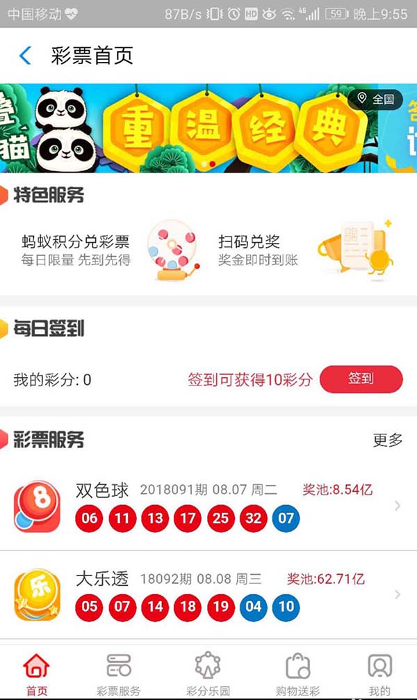 支付宝彩票在哪里签到?
