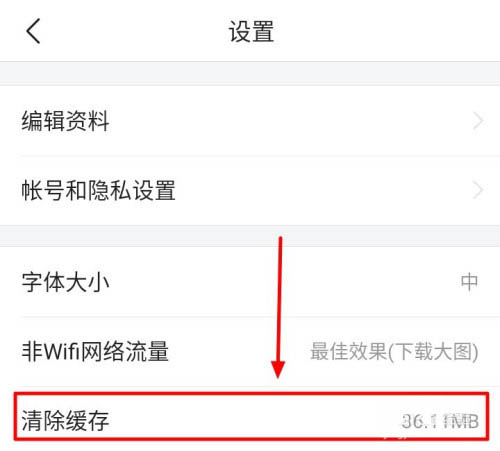 今日头条极速版怎么清除缓存?