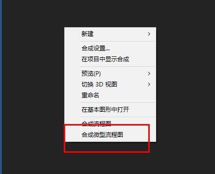 AE怎么使用微型流程图? AE视频合成技巧
