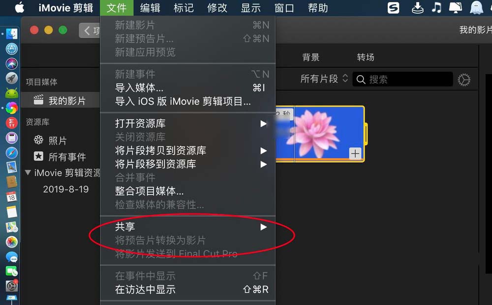 iMovie导入的绿蓝屏视频素材怎么处理?