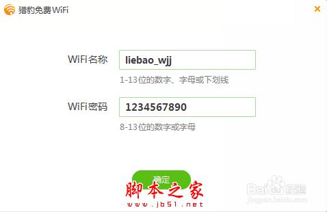 金山毒霸开启免费wifi怎么使用