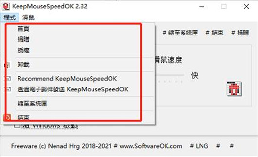 KeepMouseSpeedOK怎么使用？鼠标速度调节工具使用图文教程