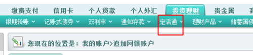农行如何利用网银直接进行活期转定期获得更多的受益