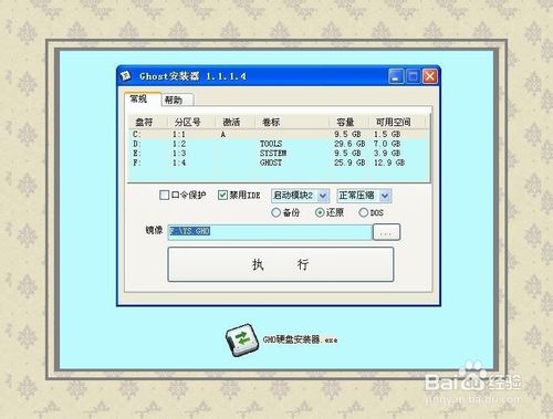 硬盘安装操作系统详细图文教程