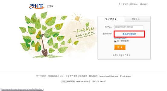 Win8自带浏览器IE10第一次登入淘宝不能成功安装插件