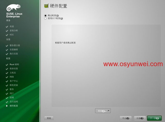 SUSE Linux Enterprise Server 11 SP1 安装教程图文详解