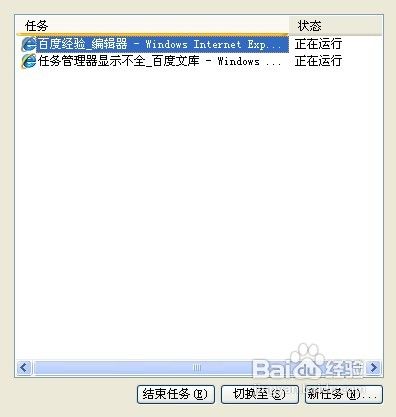 电脑任务管理器运行程序显示不全的三种解决办法