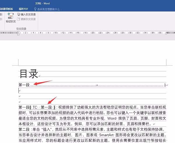 Word指定文字怎么添加到目录?