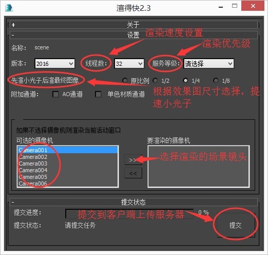 3dsMax渲得快怎么使用？渲得快安装使用详细图文教程