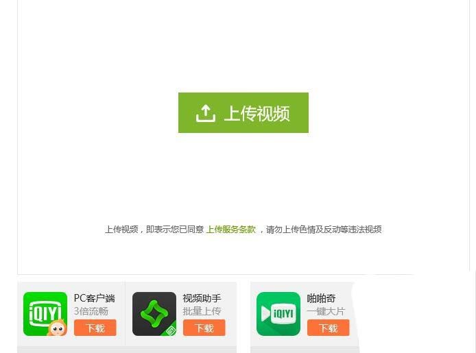 爱奇艺上传的视频怎么申请分成?