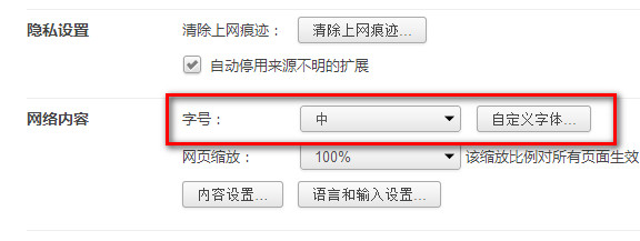 360极速浏览器字体大小在哪设置?怎么设置?