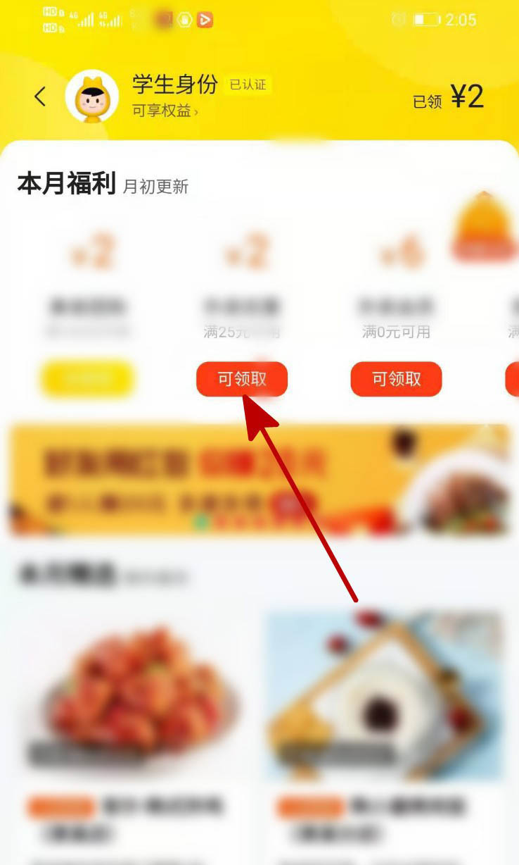美团app学生专享福利怎么使用? 美团使用学生专享的方法