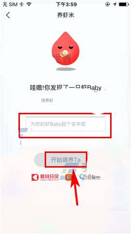 虾米音乐app怎么领养虾米?