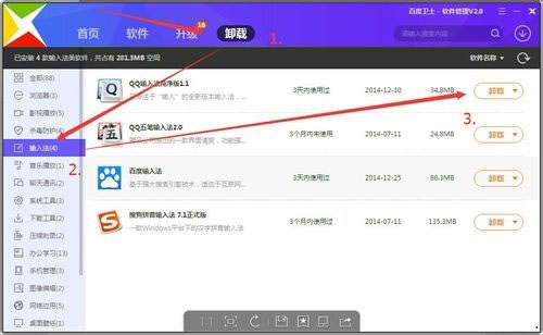 Windows10系统卸载QQ输入法有哪些方法