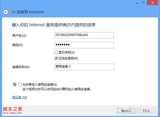 win8怎么拨号上网 Win8设置拨号上网图文教程