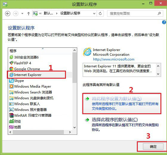 Win8.1系统怎么设置默认浏览器 Win8.1默认程序设置方法介绍