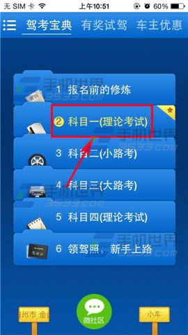 驾考宝典科目一理论怎么将熟悉的错题从考卷去掉？