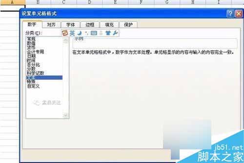 在excel输入正确身份证号的两种方法