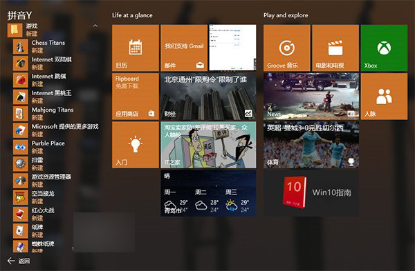 让Win10用户体验经典：Win7系统内置小游戏安装包下载