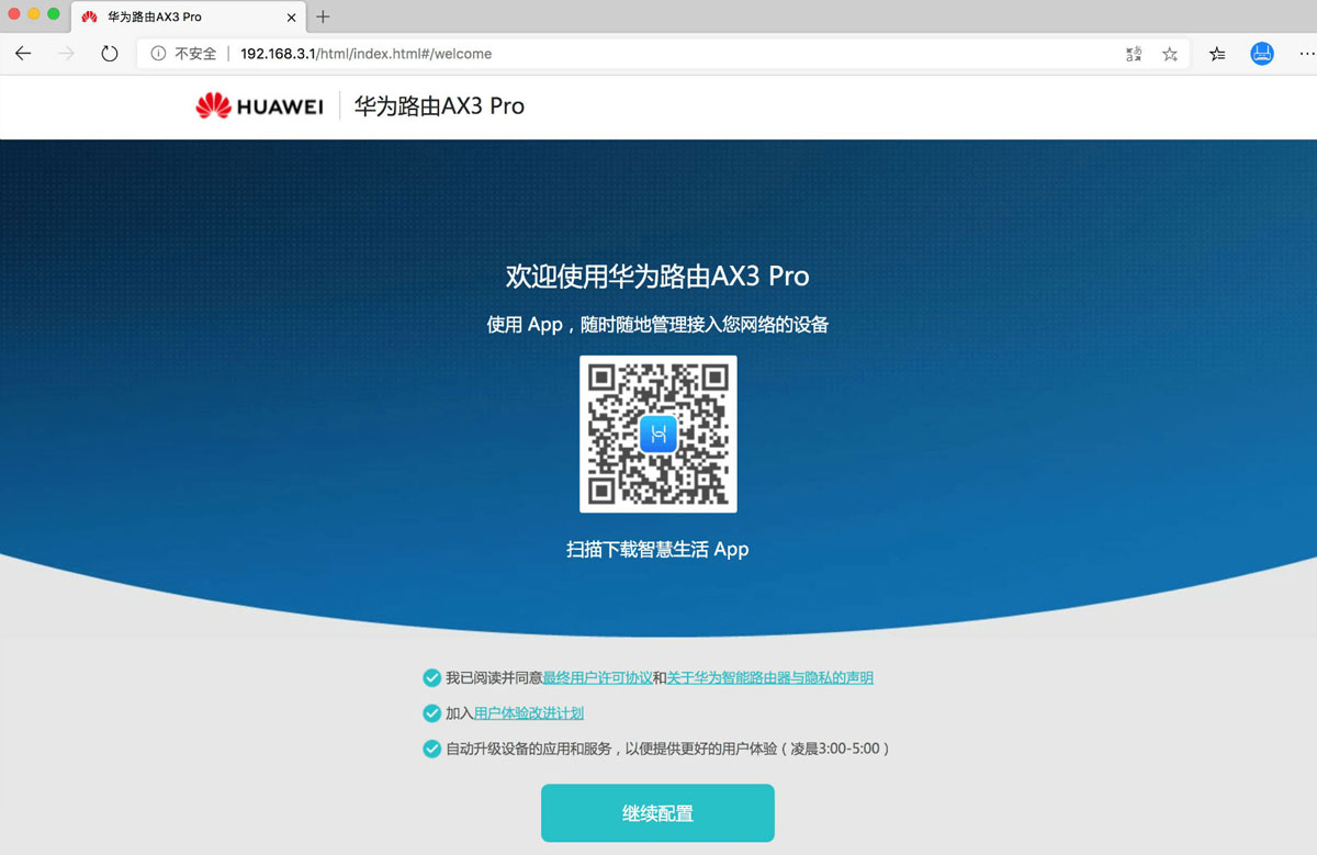 华为路由器AX3 Pro怎么进行无线桥接中继?
