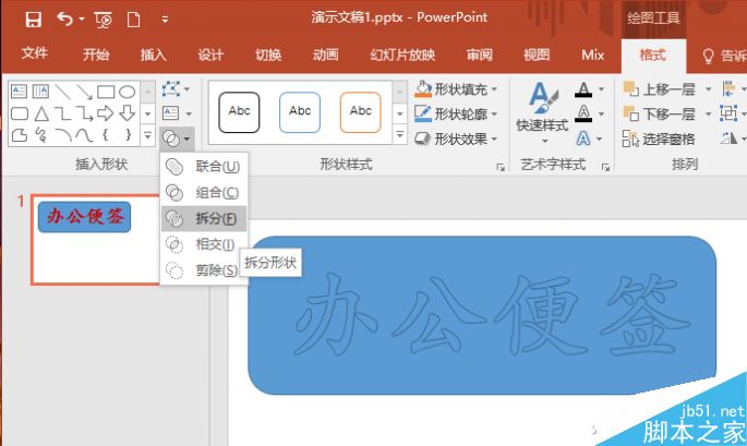 PPT制作超炫酷的爆炸文字效果