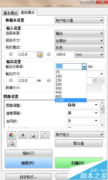 佳能扫描仪2400*4800dpi却只能设置到600dpi该怎么办?