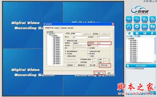 云视通网络监控系统软件安装使用图文教程