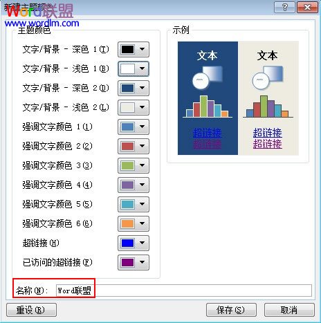 PowerPoint2007幻灯片中主体颜色的设置技巧