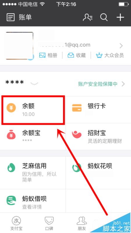 支付宝蚂蚁借呗的怎么借款并提现?