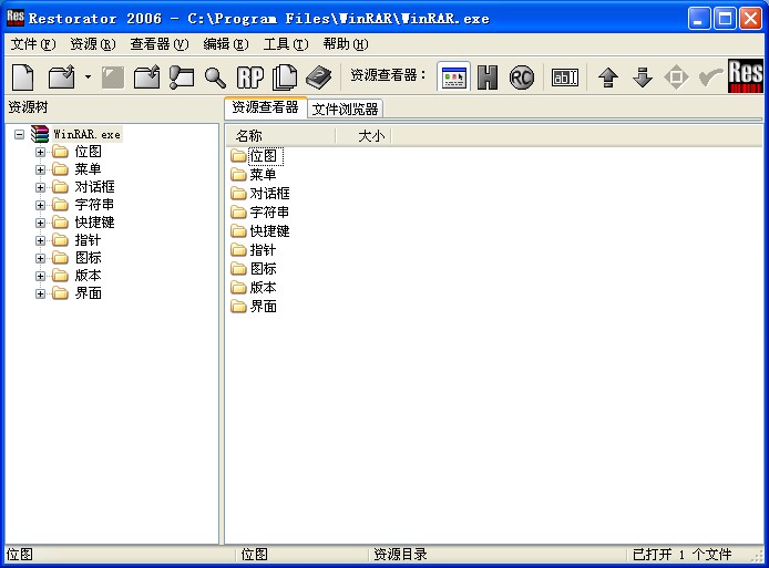 去除winrar注册框方法图解(适应任何版本)