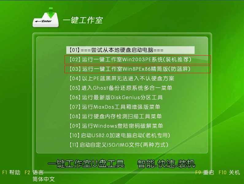 怎么用U盘装系统？一键工作室u盘启动盘制作工具使用详细图文教程