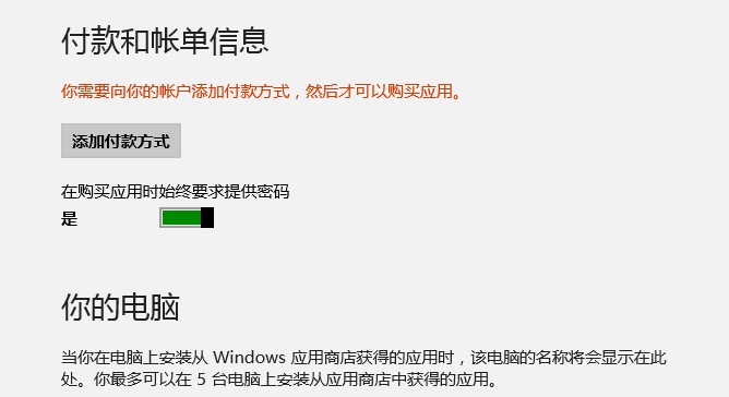 Win8应用商店付费应用支付账户图文设置流程