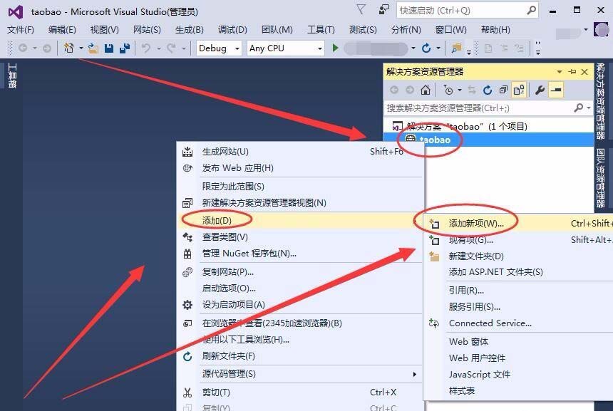 vs2015怎么编写移动端仿淘宝页面?