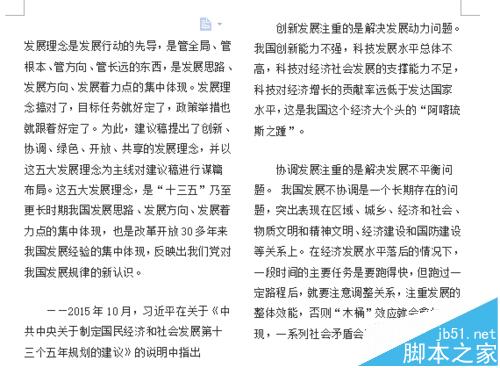 wps分栏怎么设置? wps分栏的教程