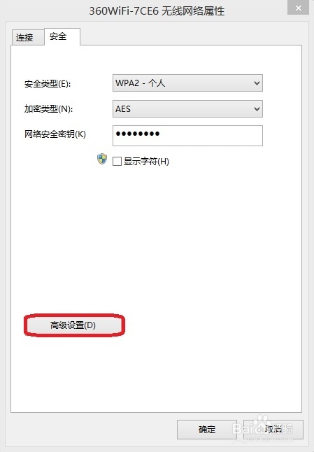 Win8.1无线网络不稳定总是掉线怎么办