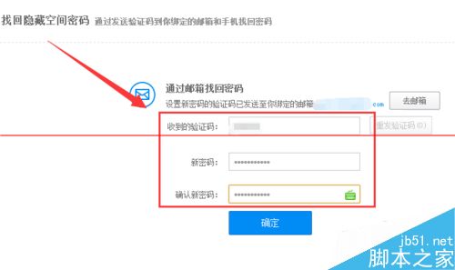 百度云管家隐藏空间密码忘了的解决办法