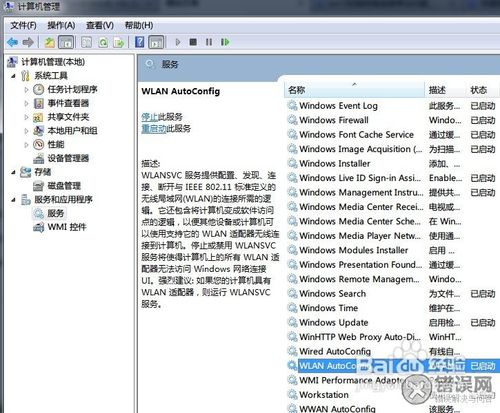 Windows7系统无法连接到网络几招解决解决方法