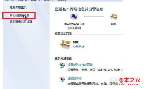 windows7系统宽带连接经常掉线问题解决方法(图文)