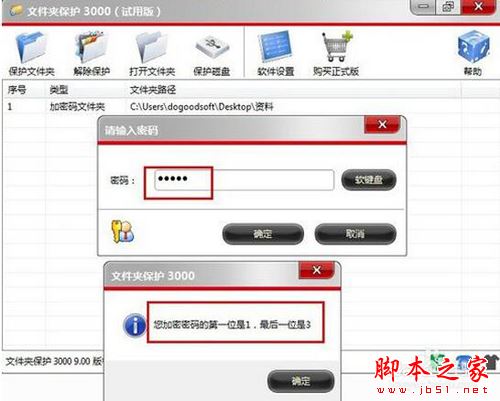 文件夹保护3000如何找回密码
