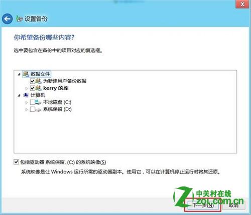 Windows8计划备份功能开启关闭步骤(图解)