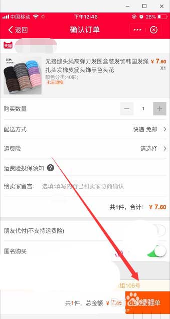 支付宝怎么拼团? 支付宝团购的教程