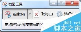 windows自带截图工具snippingtool弹出未在计算机上运行错误提示的解决方法