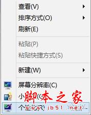 寻找Win8桌面那些遗失了的图标们