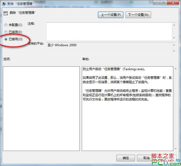 win7打开任务管理器 win7任务管理器不见了恢复方法