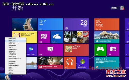 win8移动中心如何设置与启动图文教程
